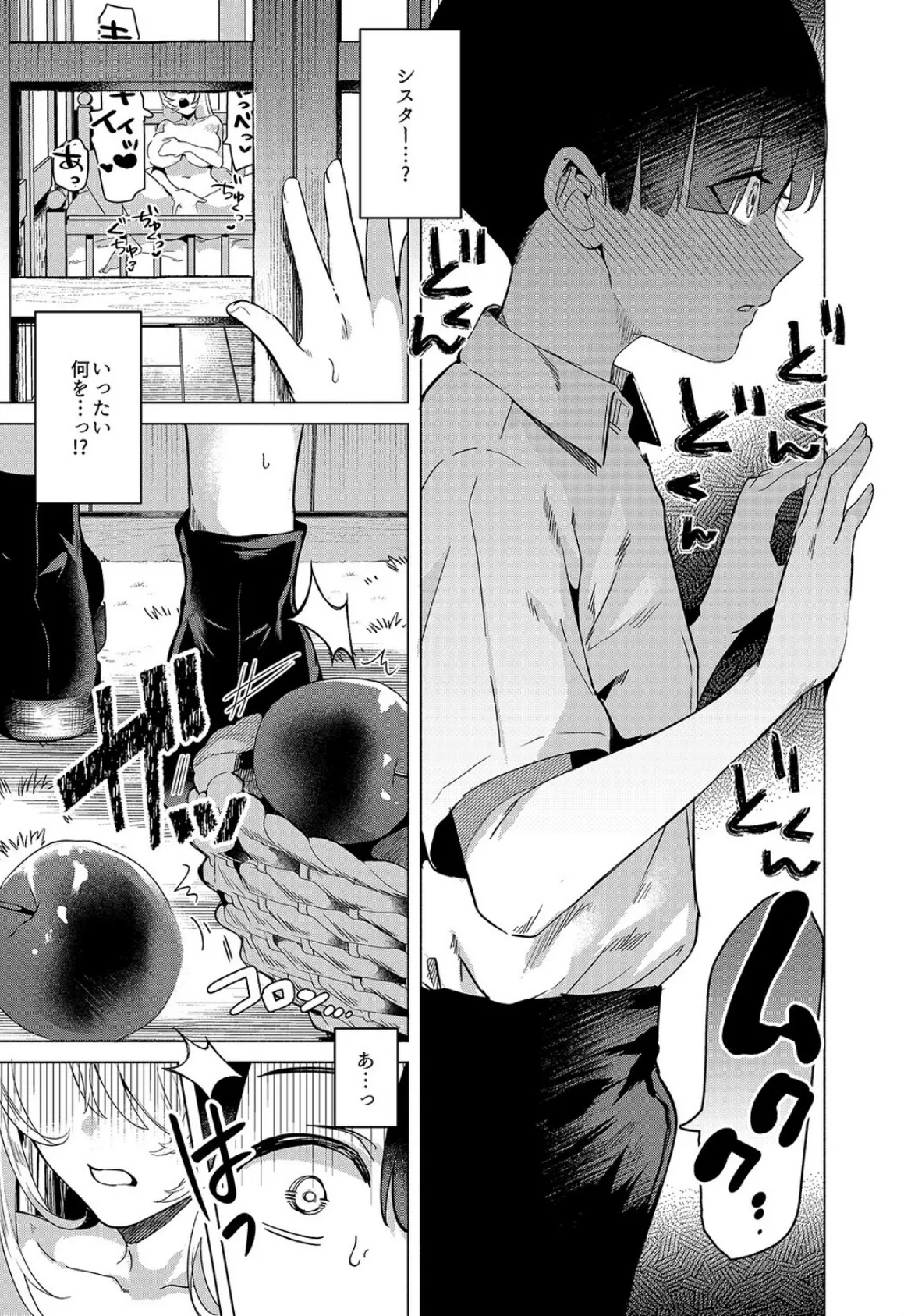 シスターと性なる懺悔（1） 7ページ