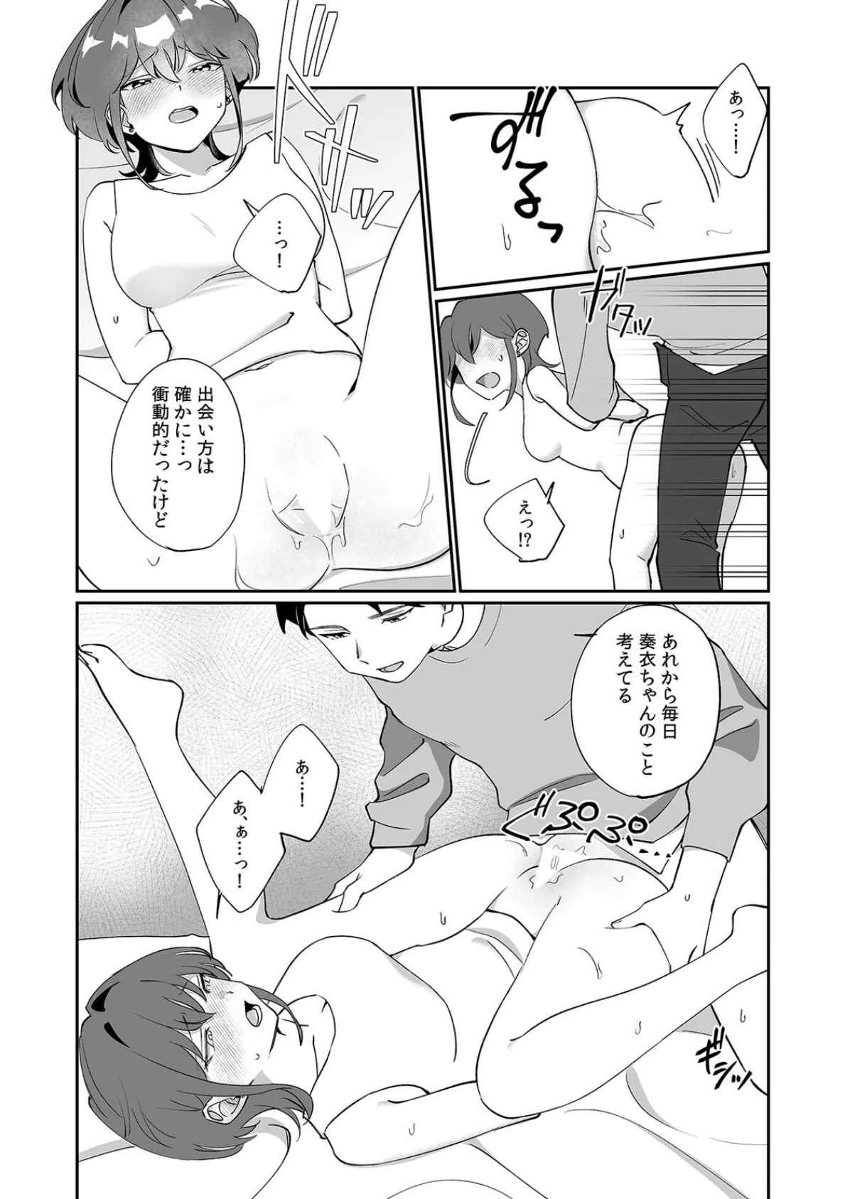 「泣いても後悔しないでね？」奥手絶倫を煽ったらぐちゃぐちゃにイカされた話（5） 5ページ