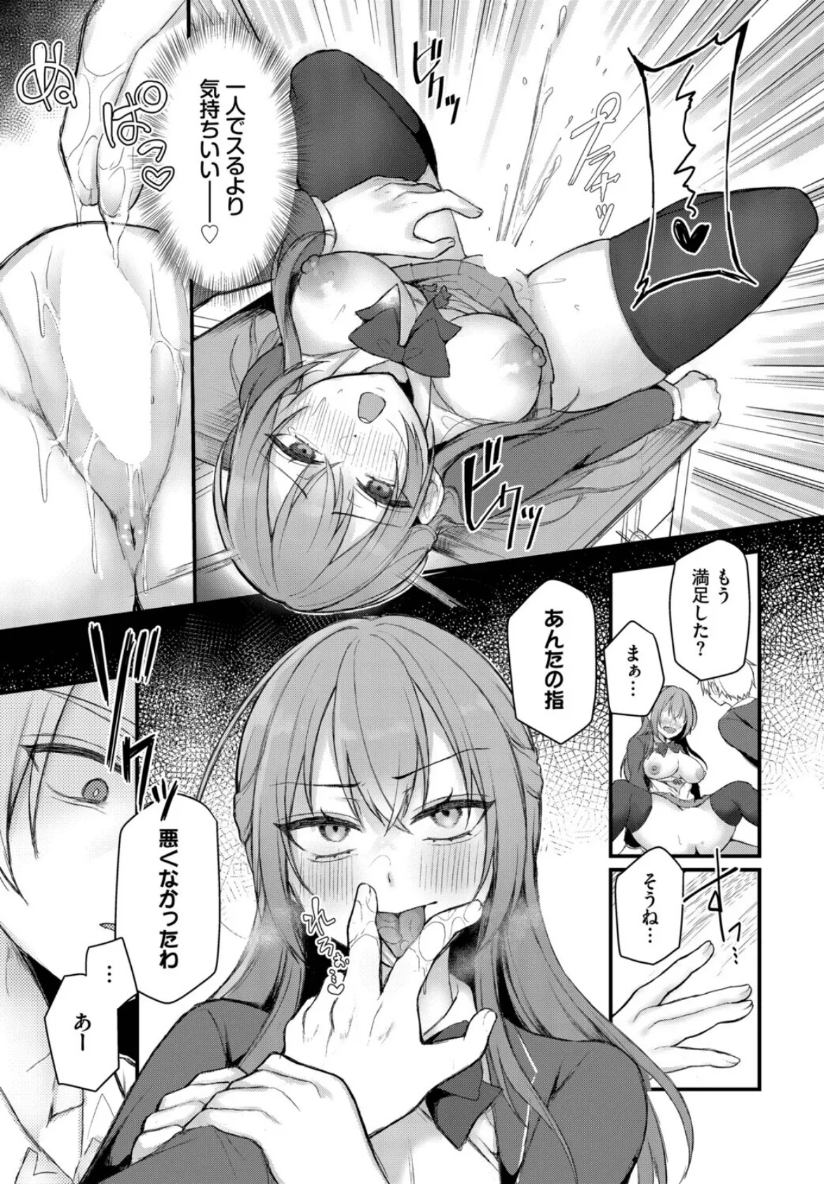 優等生はネコ被り！？ 7ページ