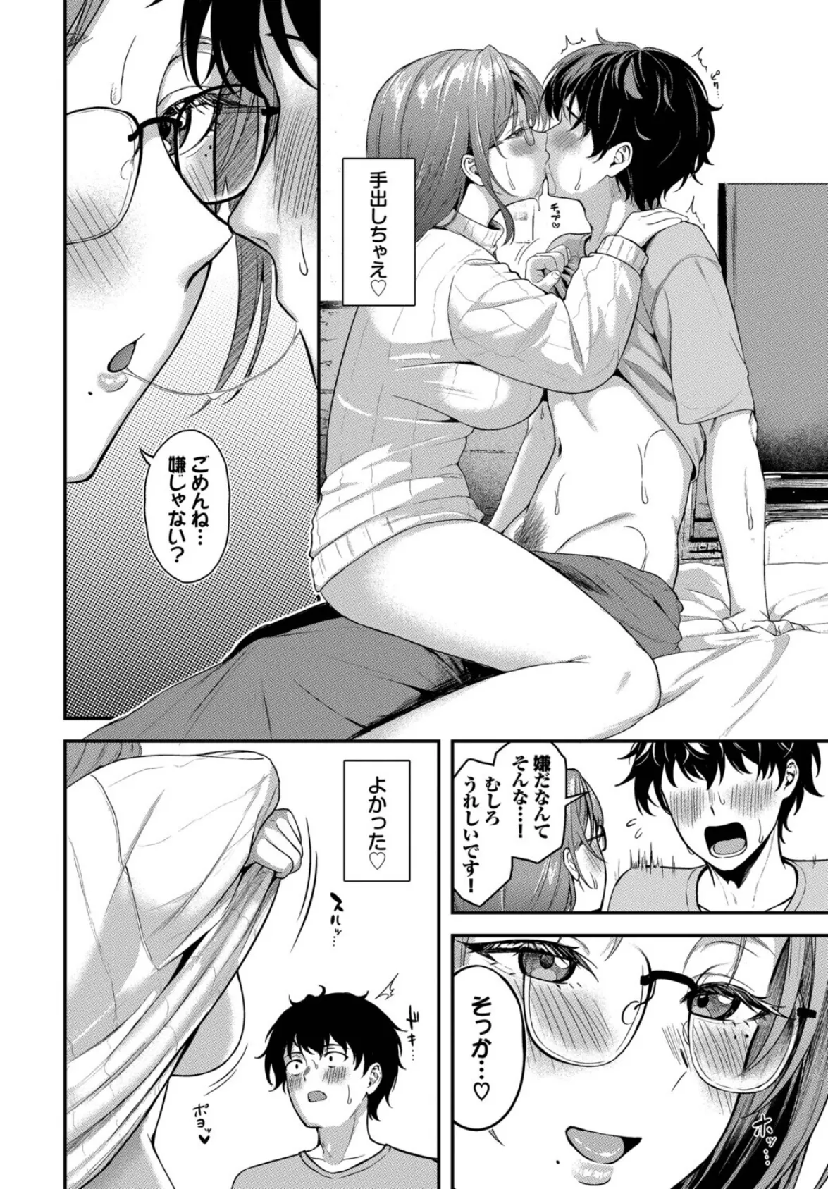 気になる入居者 4ページ