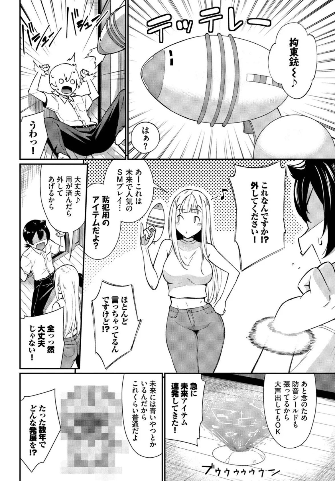 フューチャーワイフ 4ページ