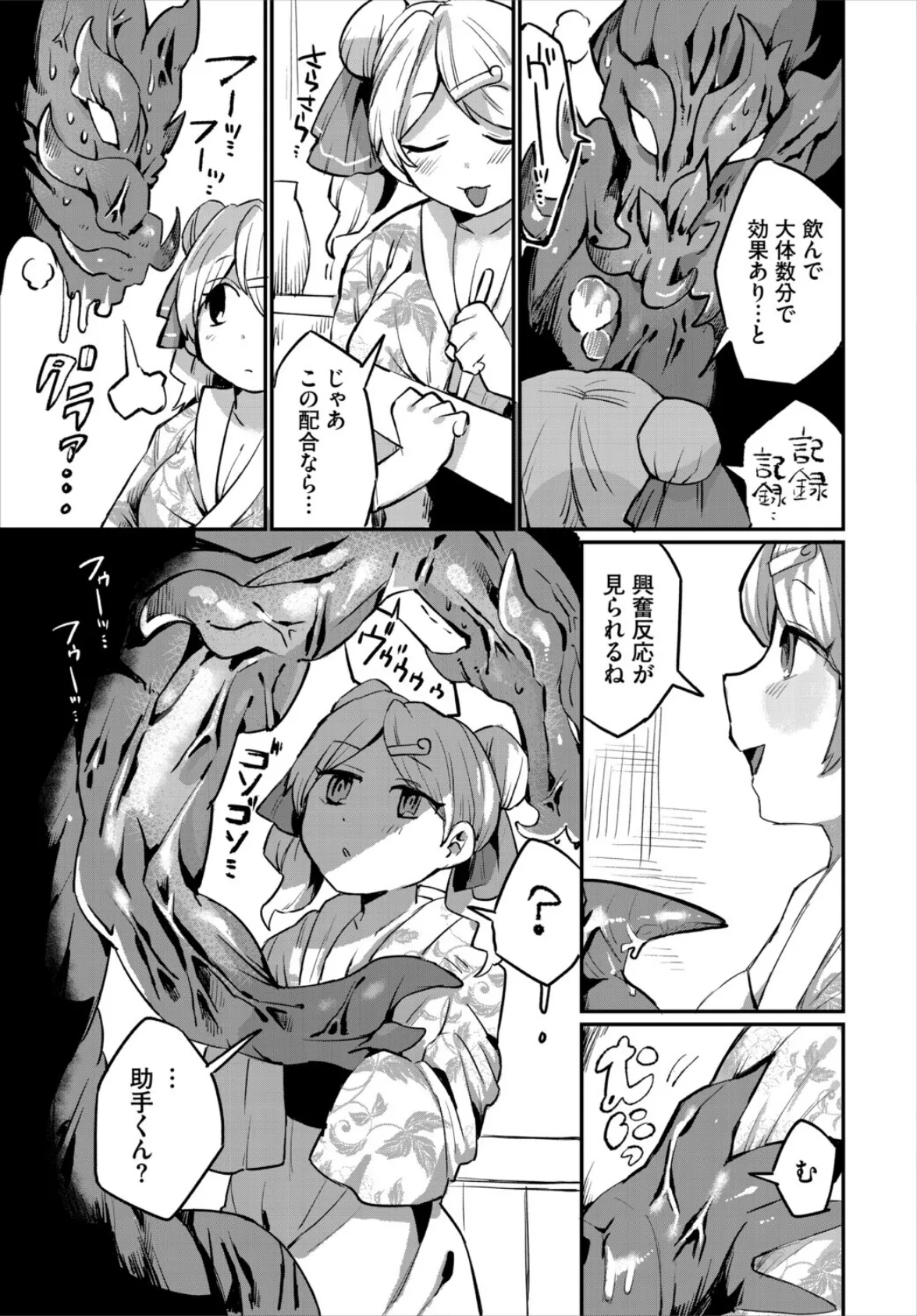 博士が悪いんですからね! 3ページ