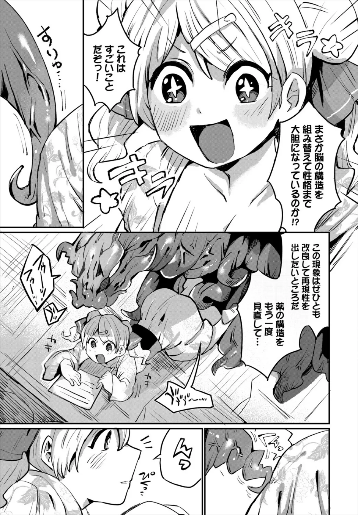 博士が悪いんですからね! 5ページ