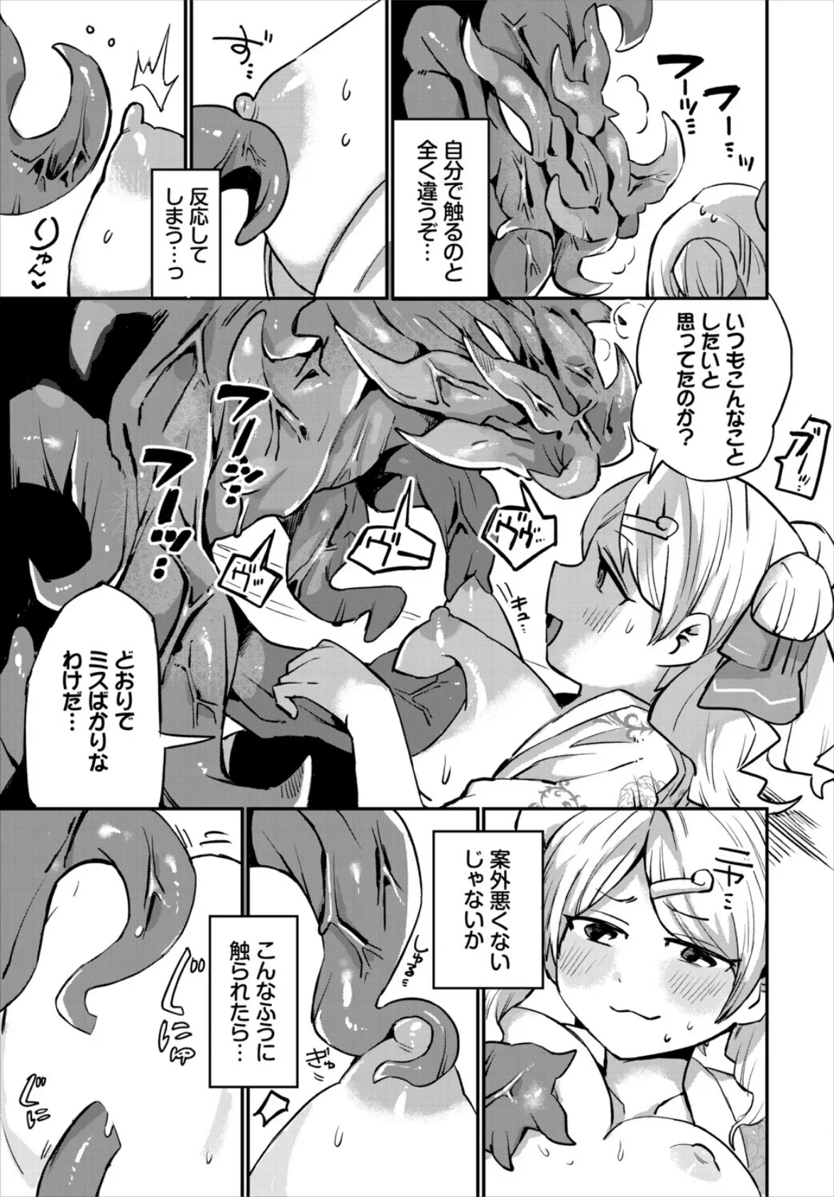 博士が悪いんですからね! 7ページ