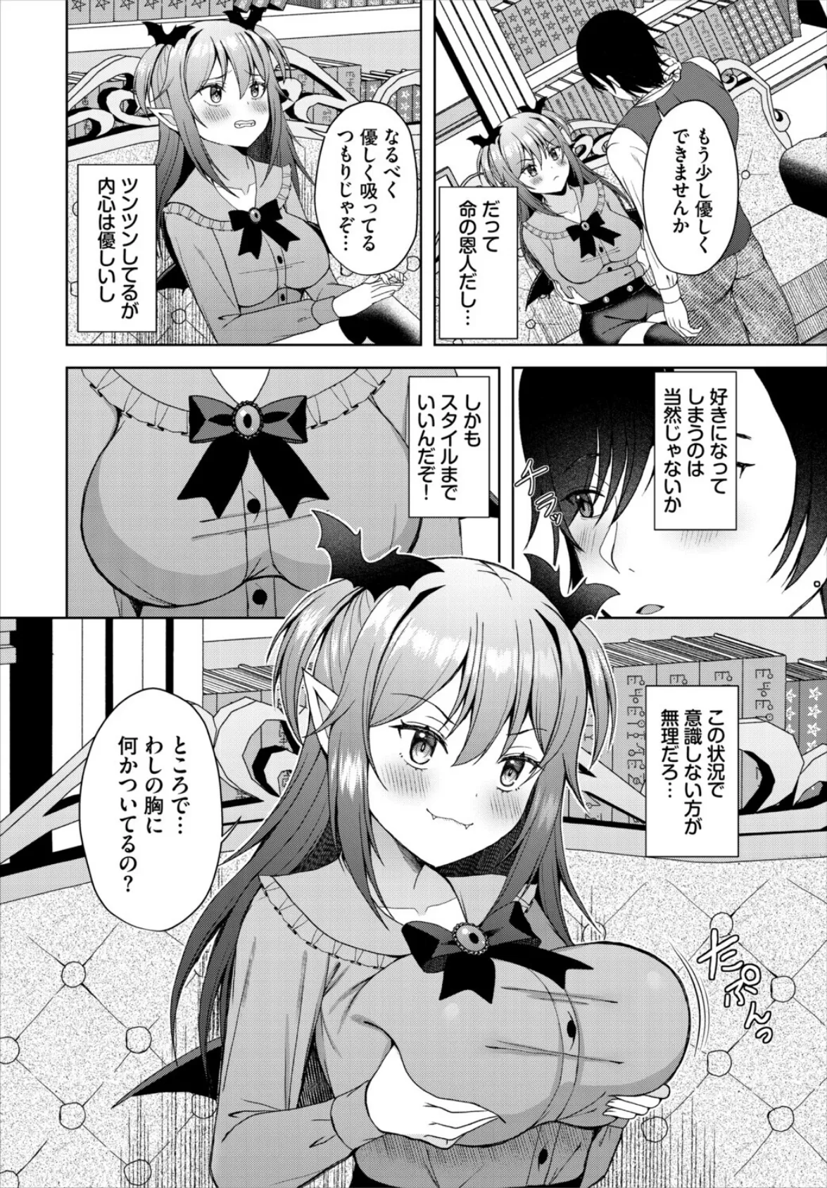 吸血鬼様の可愛いところ 2ページ