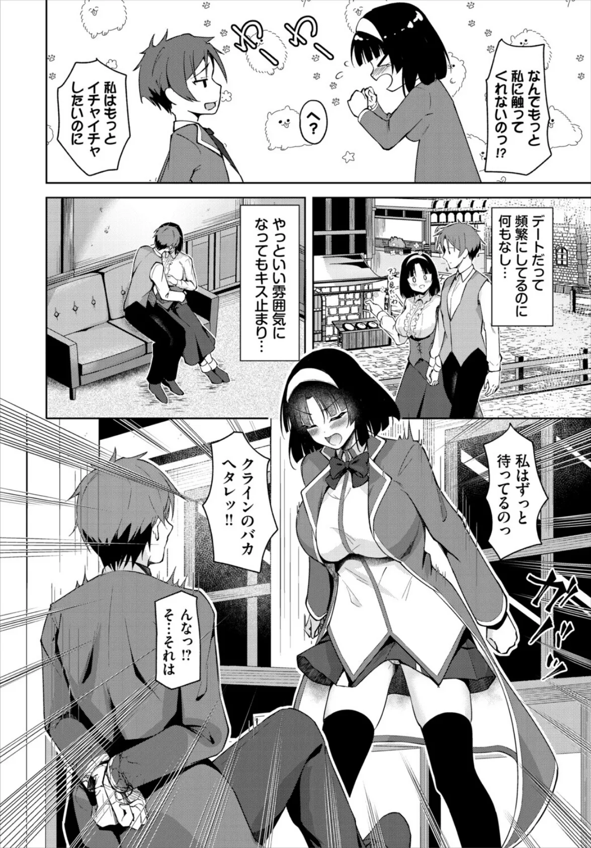 バインド・テンプテーション 2ページ