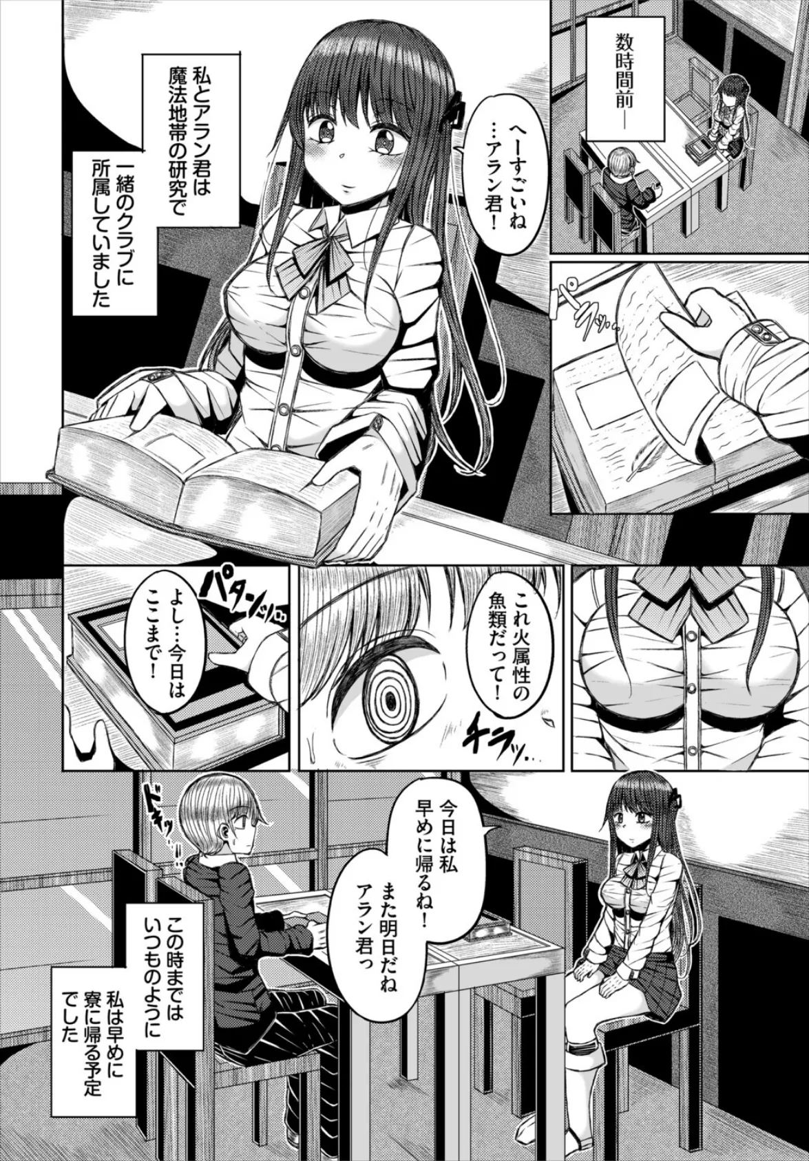 アラン君の不思議なクッキー 2ページ