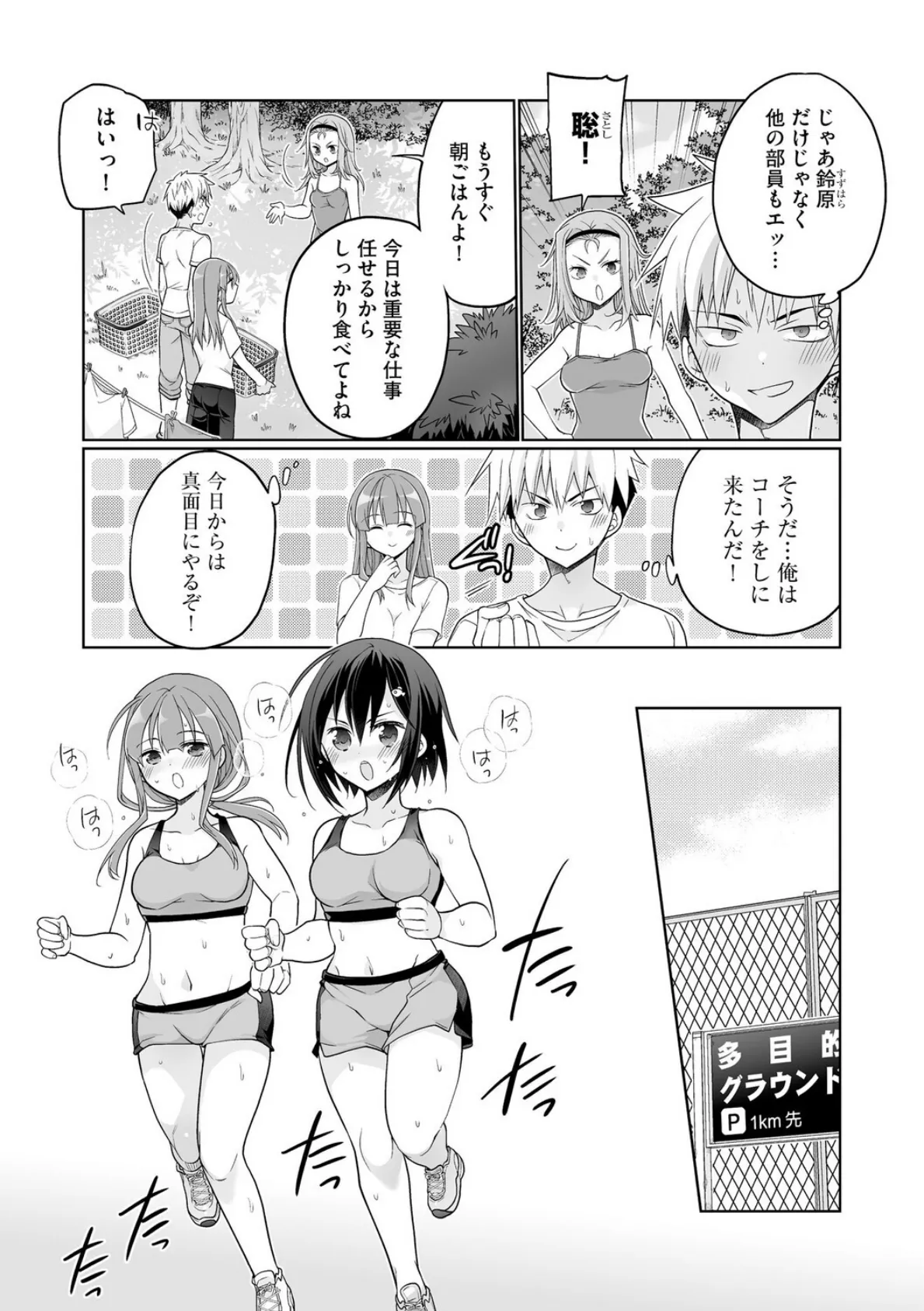 ド田舎ハーレム合宿! 陸上部のコーチになった俺と女子部員たちの真夏の汗だく5日間【第2話】 5ページ