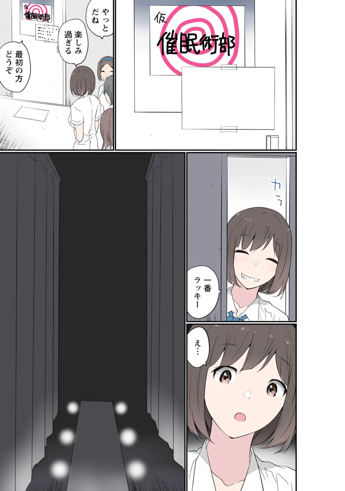 催●キットでやりたい放題！？〜好きだから感じちゃうの〜【R18版】32 5ページ