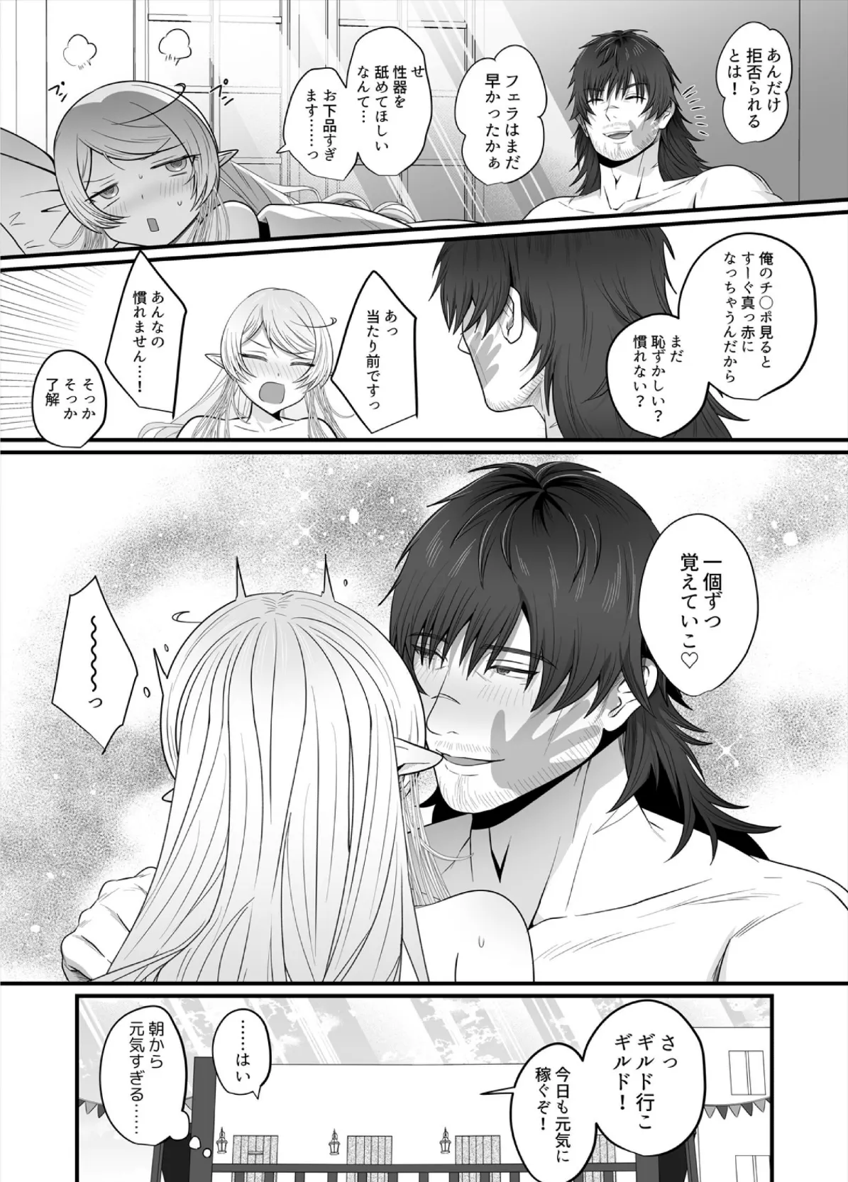 クズ勇者様の絶倫テクで純情エルフは快楽を知る【R18版】(3) 4ページ