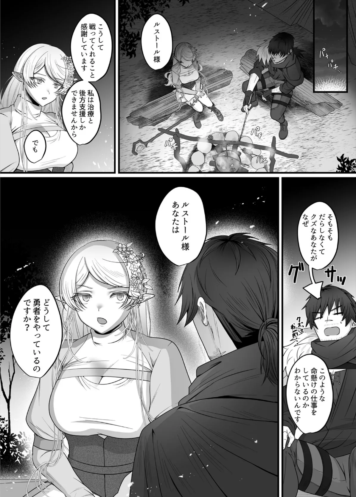 クズ勇者様の絶倫テクで純情エルフは快楽を知る【R18版】(3) 6ページ