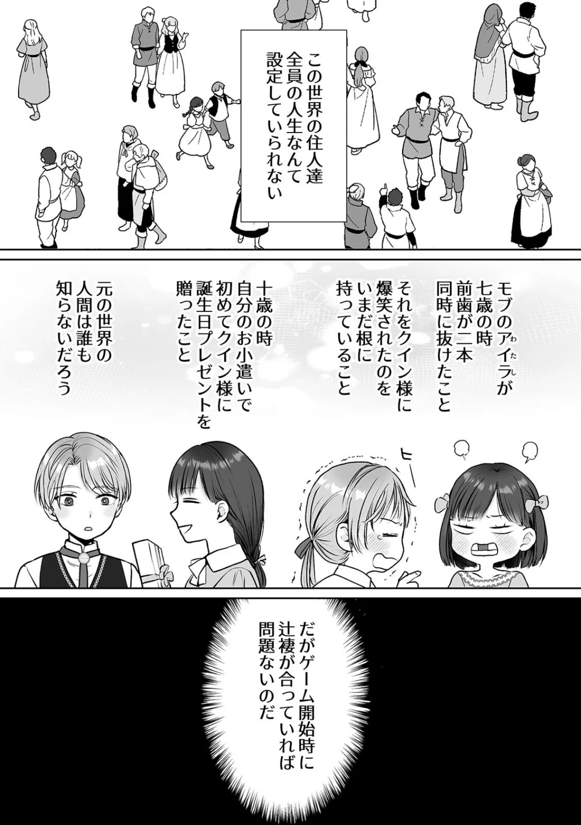 サポート枠のモブ令嬢に転生したら【扇情】スキル持ちの王子の好感度がMAXなのですが?【R版】(3) 3ページ