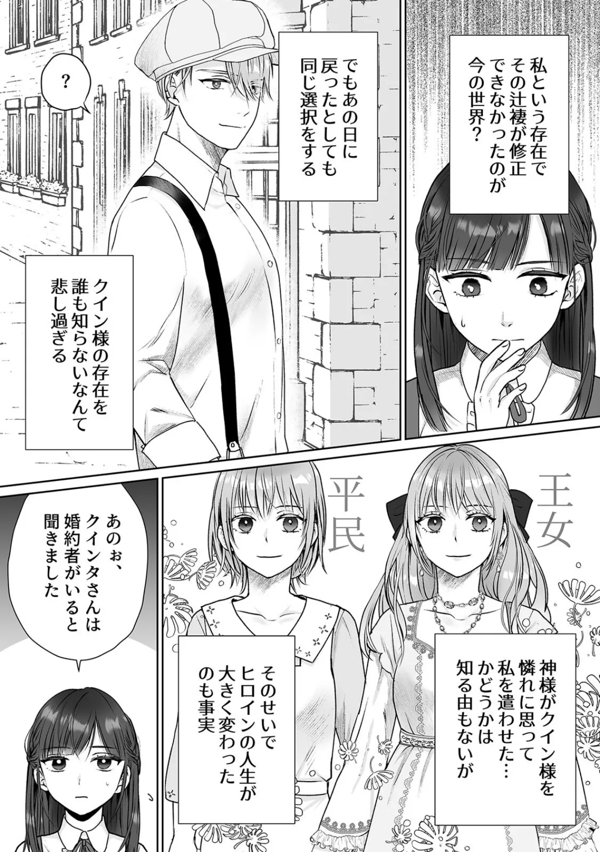 サポート枠のモブ令嬢に転生したら【扇情】スキル持ちの王子の好感度がMAXなのですが?【R版】(3) 4ページ