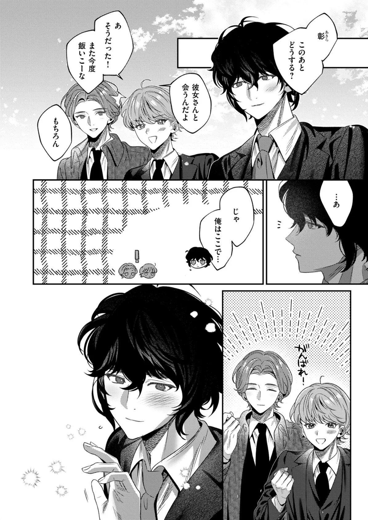 上手くなるので俺と付き合ってくれますか?【R18版】(10) 4ページ