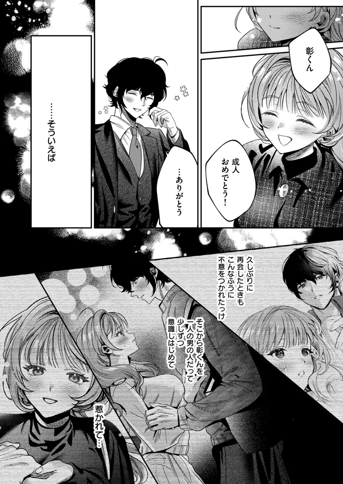 上手くなるので俺と付き合ってくれますか?【R18版】(10) 6ページ