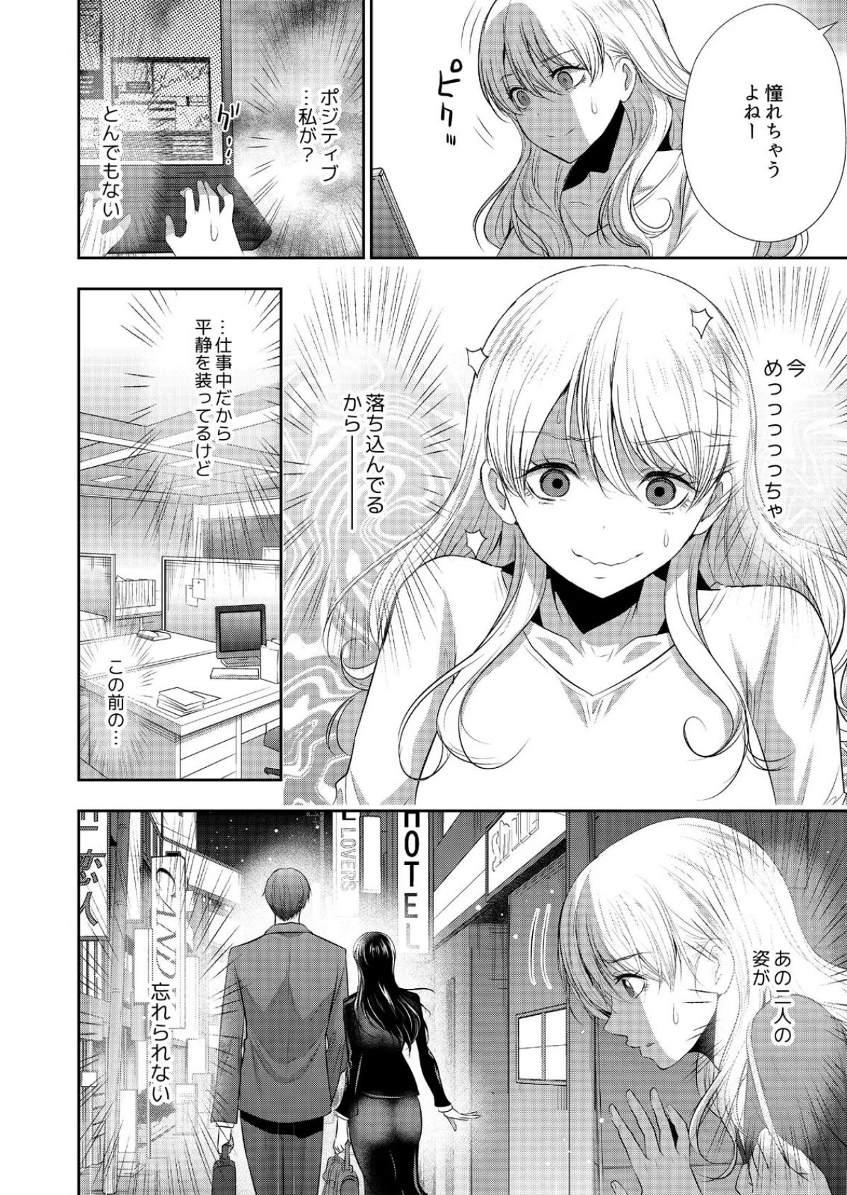 抱かれたいと思ってた後輩が激ヤバ執着男子でした【R18版】(8) 4ページ