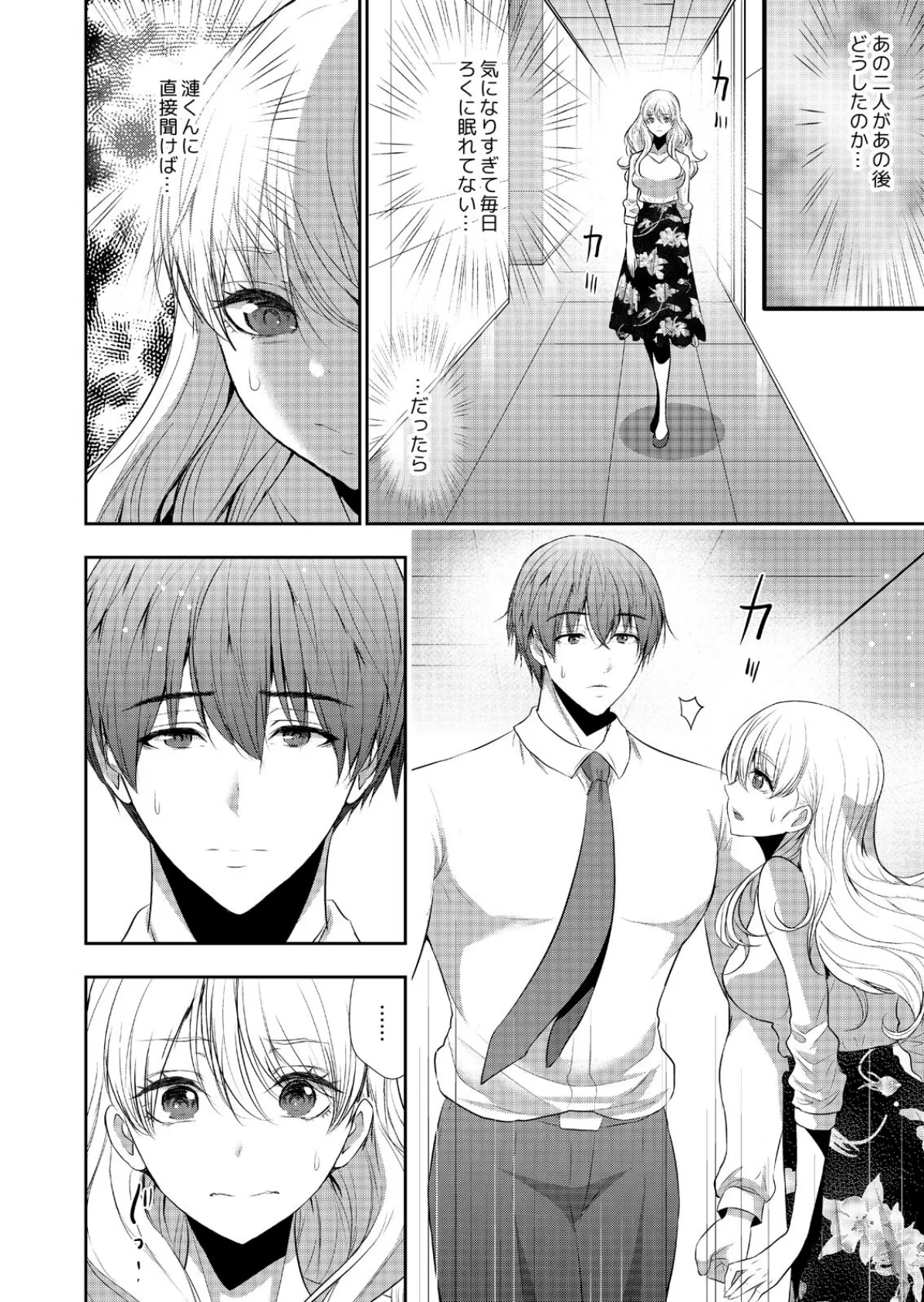 抱かれたいと思ってた後輩が激ヤバ執着男子でした【R18版】(8) 6ページ