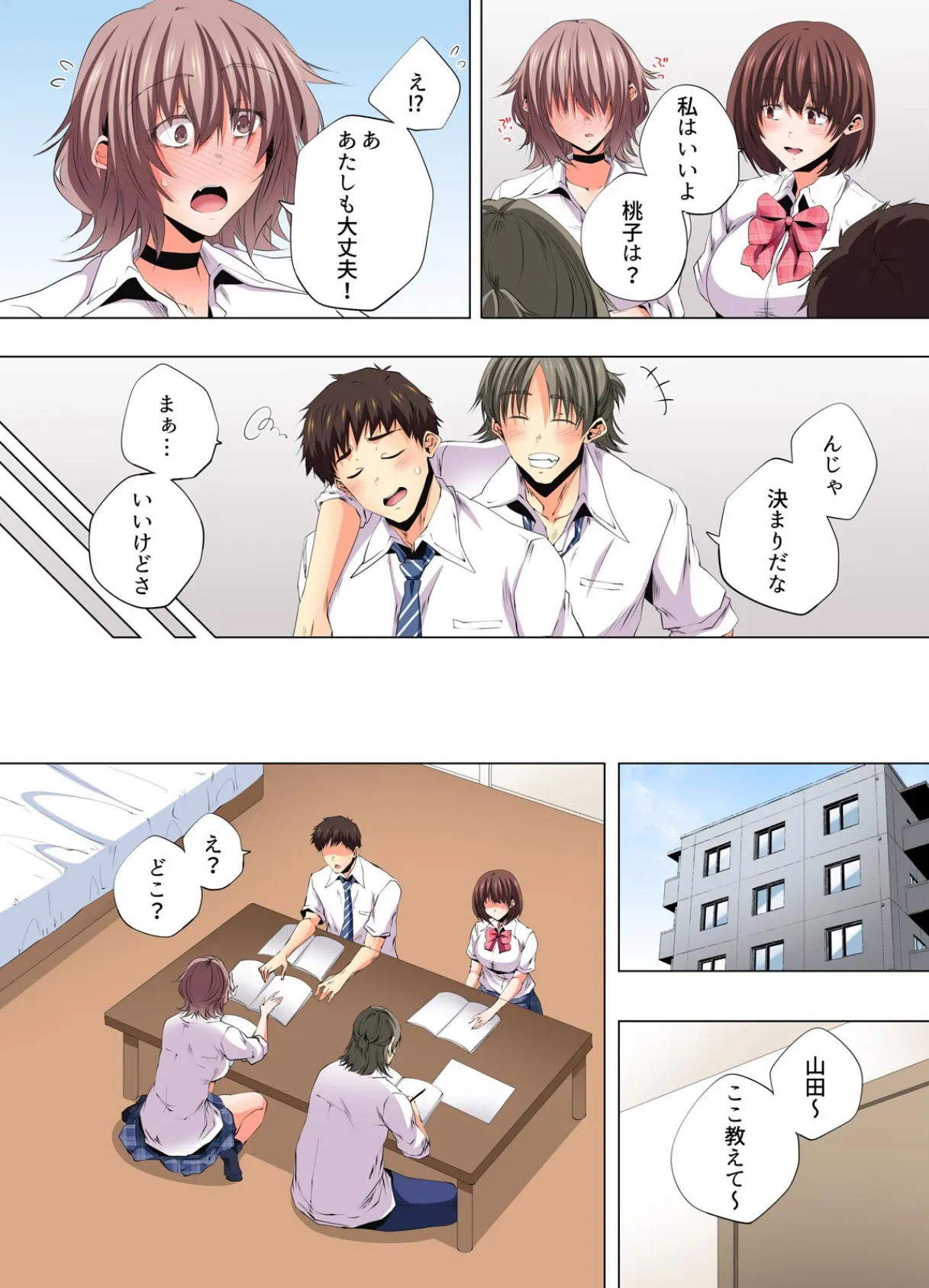 清楚系彼女のナカは、淫らな欲望で溢れてる【フルカラー】（10） 4ページ