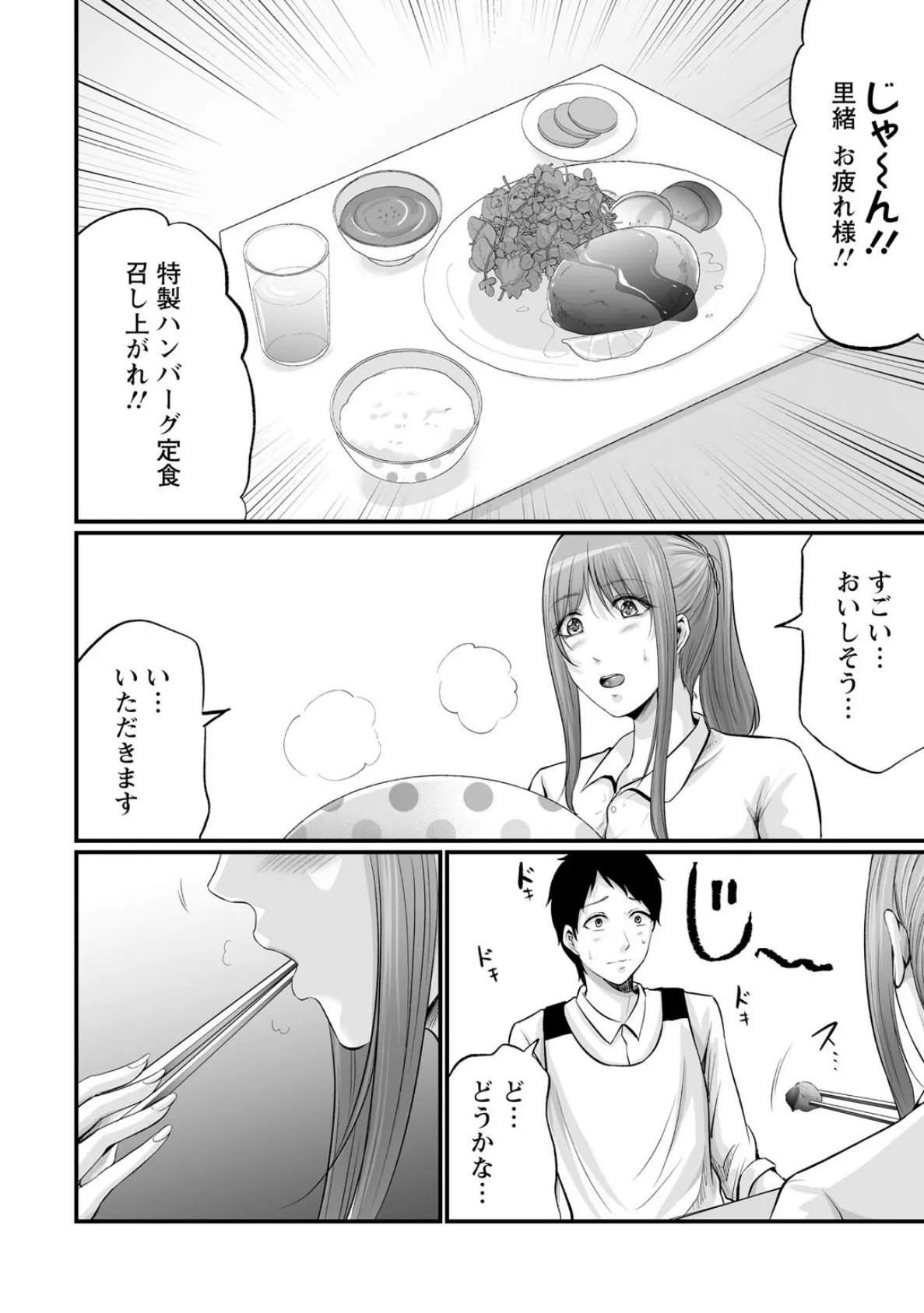 妻の嘘と内緒と秘密のメンズエステ〜夫の親友に寝取られて〜【合冊版】4 4ページ