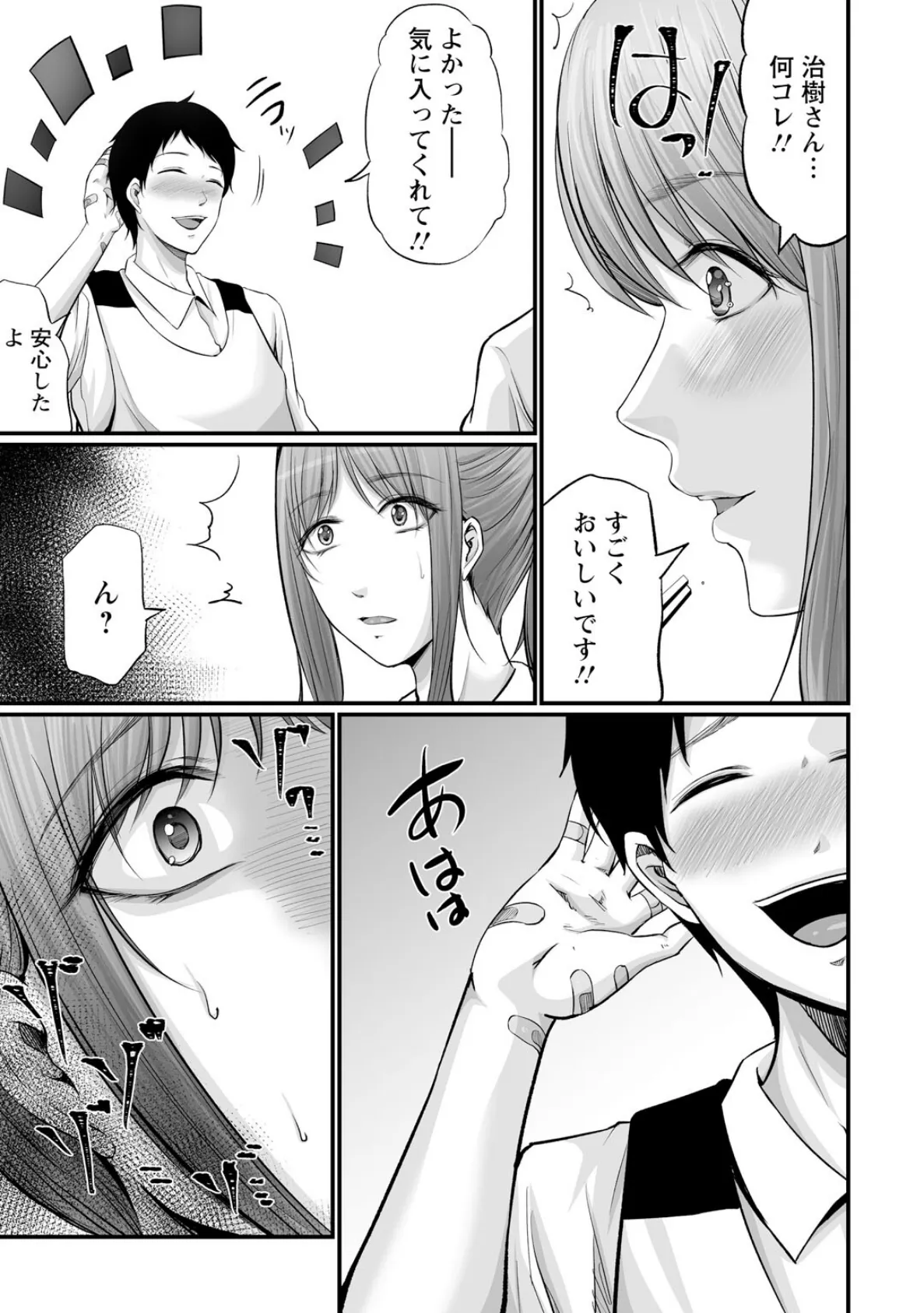 妻の嘘と内緒と秘密のメンズエステ〜夫の親友に寝取られて〜【合冊版】4 5ページ