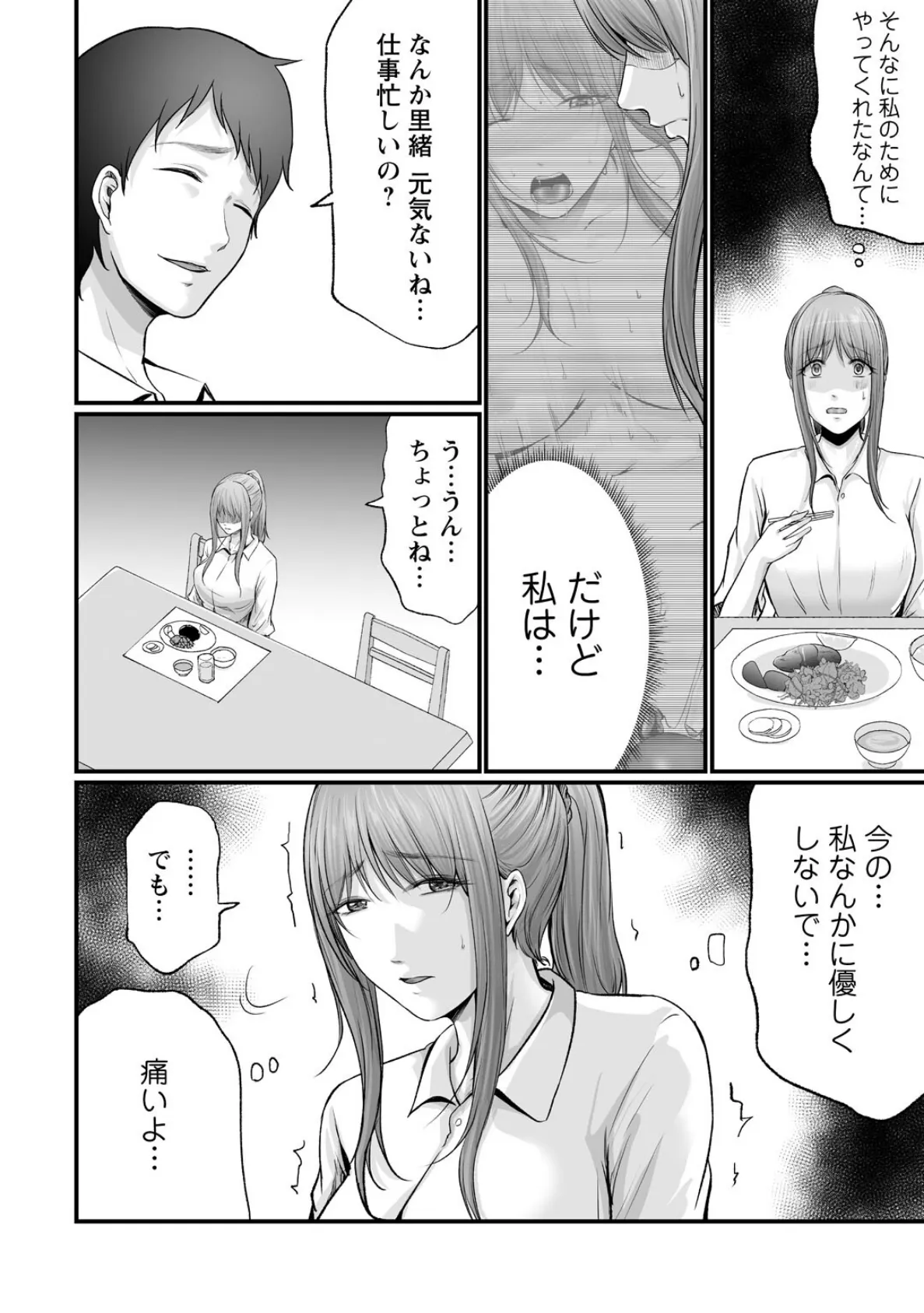 妻の嘘と内緒と秘密のメンズエステ〜夫の親友に寝取られて〜【R18版】【合冊版】4 6ページ