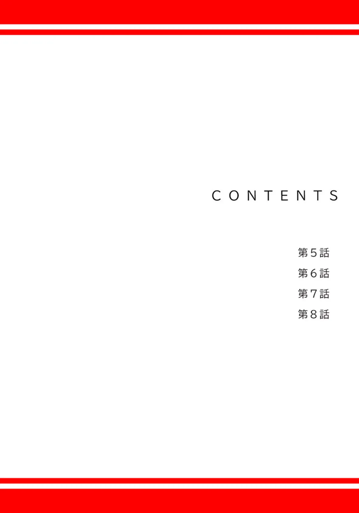 ハメて、サカって、ワカらせて【電子単行本版】2 2ページ