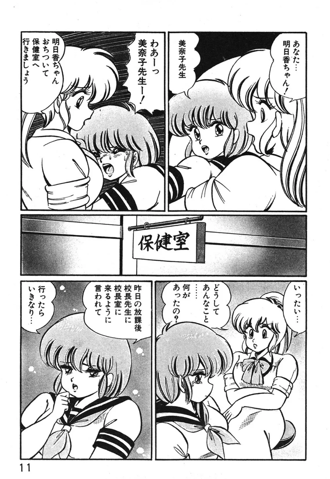 大好き美奈子先生! 9ページ