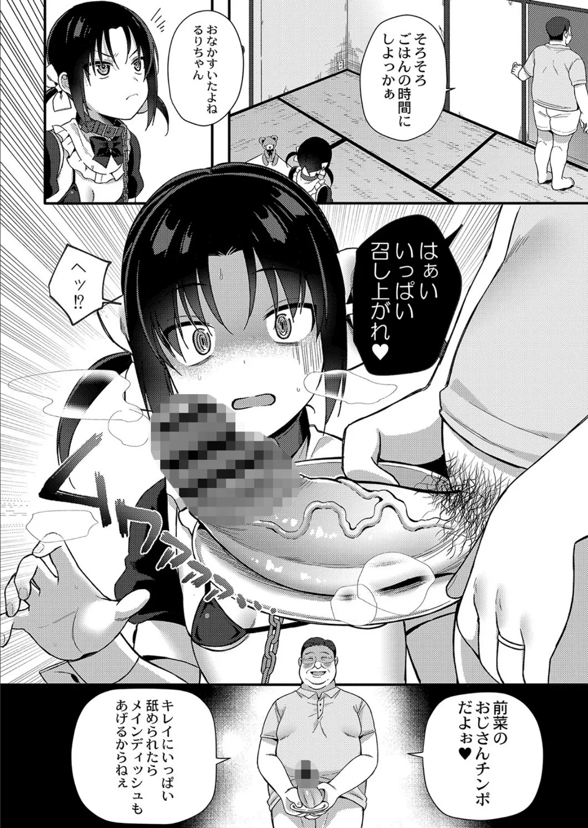 パブロフの雌犬〜おじさんの愛玩少女〜(ペット) 6ページ