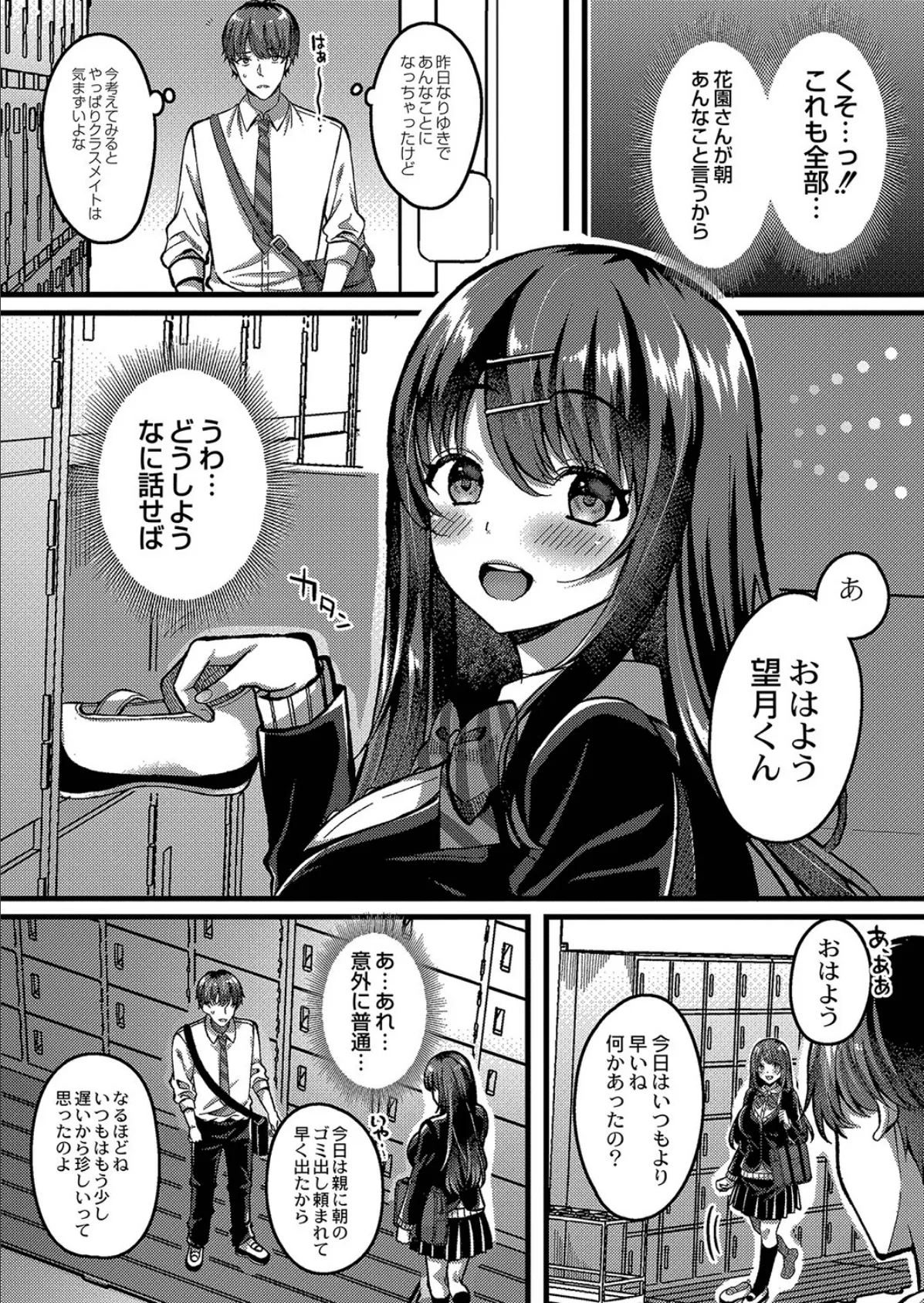 好きのカタチはそれぞれ！ 第三話 2ページ