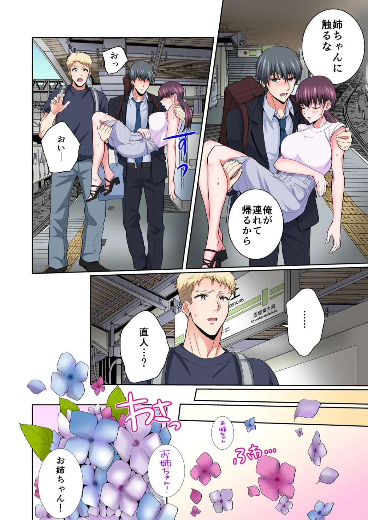 寝取られた姉〜彼氏の目の前、私を抱いたのは弟でした…【フルカラー】 (2) 4ページ