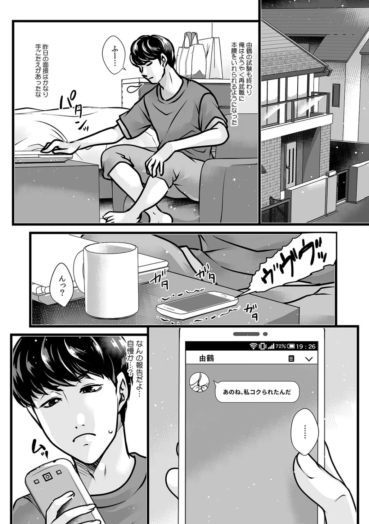 「そんなナカまで診ちゃダメぇ…!」健康診断で幼馴染からイジられ絶頂治療 (7) 3ページ