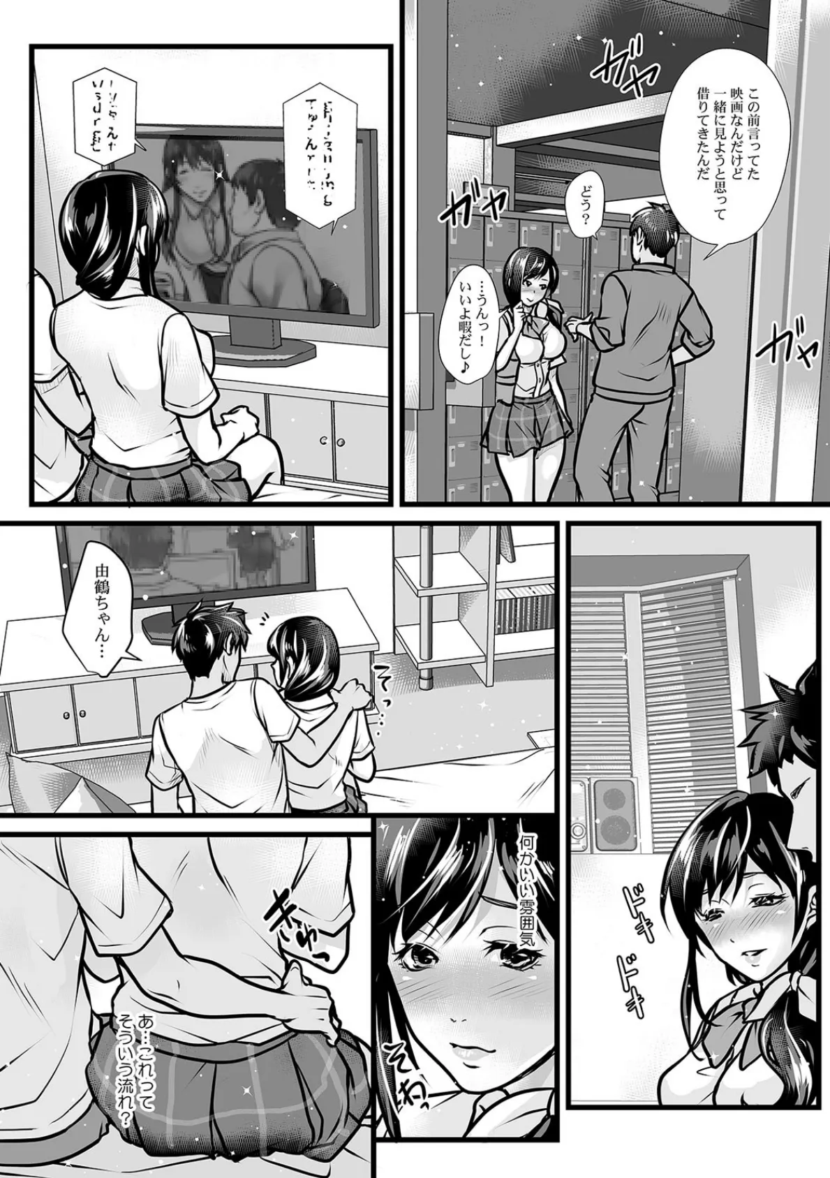 「そんなナカまで診ちゃダメぇ…!」健康診断で幼馴染からイジられ絶頂治療 (7) 5ページ