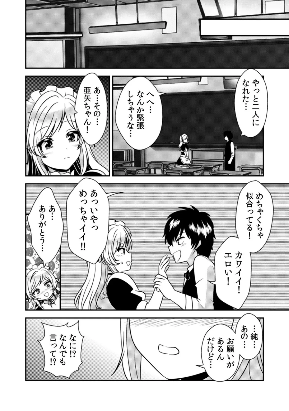 エッチの相手…間違えちゃった!?〜修学旅行でヤンキー娘と初体験〜【合本版】 (4) 6ページ